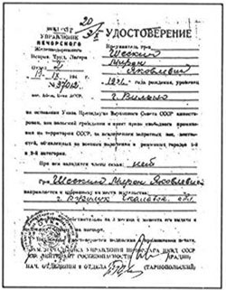 Мирон Шескин