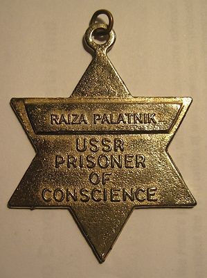 Рейза Палатник, 2 года лагерей общего режима, Одесса Рейза Палатник, 2 года лагерей общего режима, Одесса